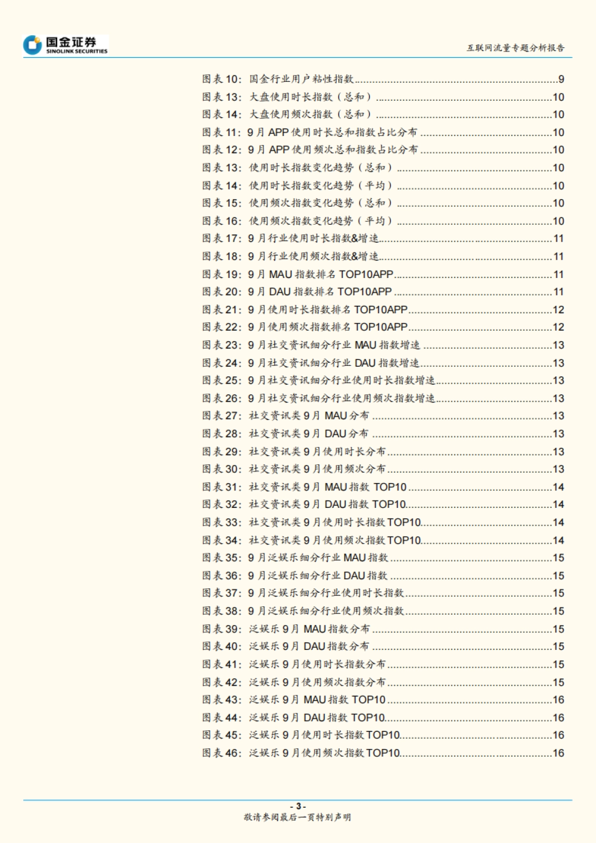 互联网流量专题分析报告：本地生活景气持续，旅游表现一般-国金证券-26页_第3页
