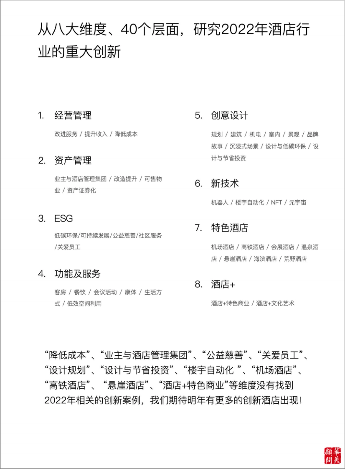 华美顾问：2023酒店创新年度报告_第2页