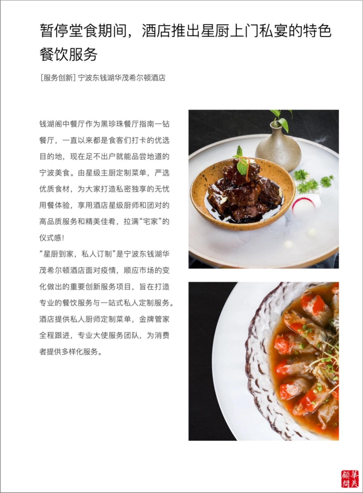 华美顾问：2023酒店创新年度报告_第3页