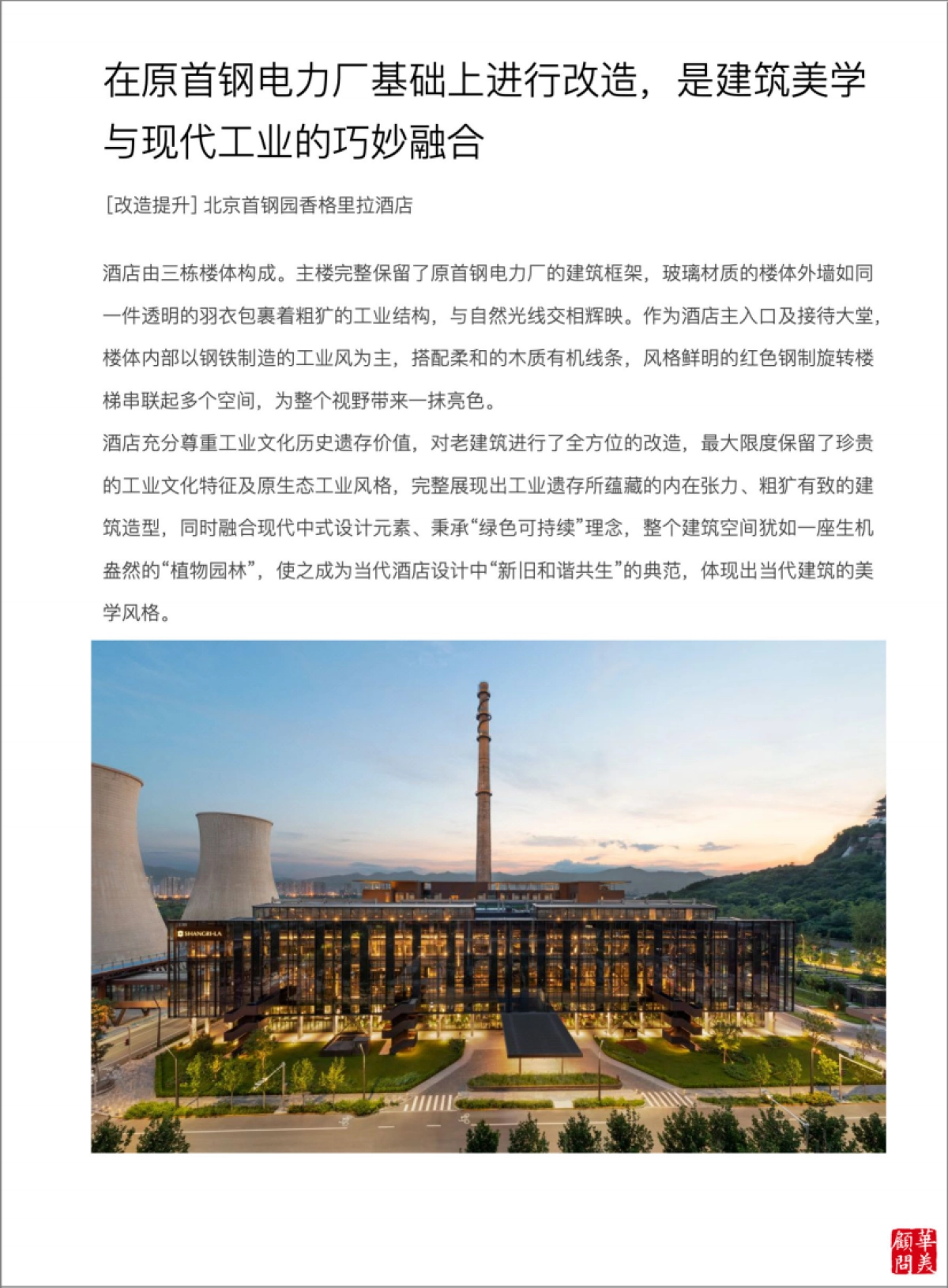 华美顾问：2023酒店创新年度报告_第5页