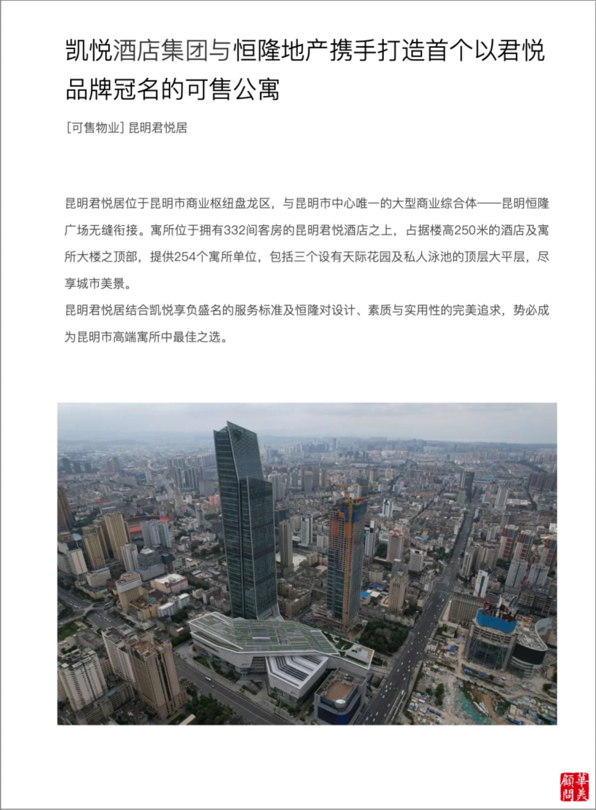 华美顾问：2023酒店创新年度报告_第6页