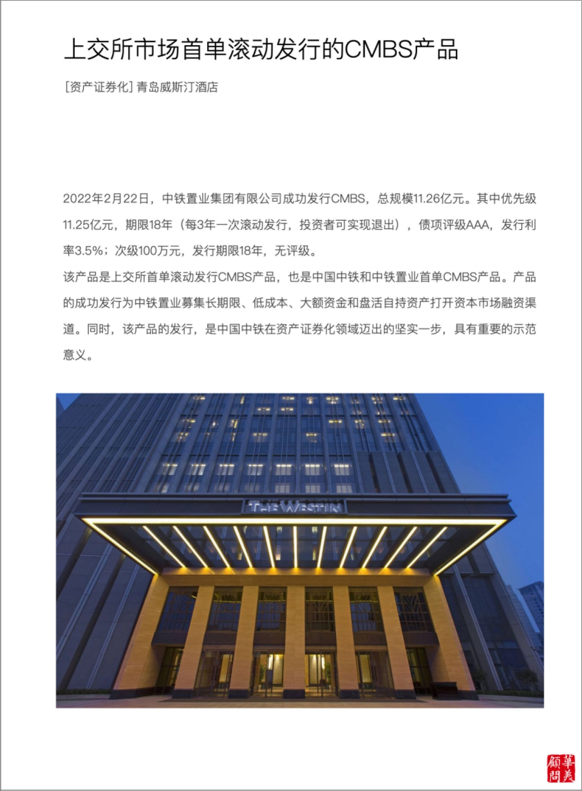 华美顾问：2023酒店创新年度报告_第7页