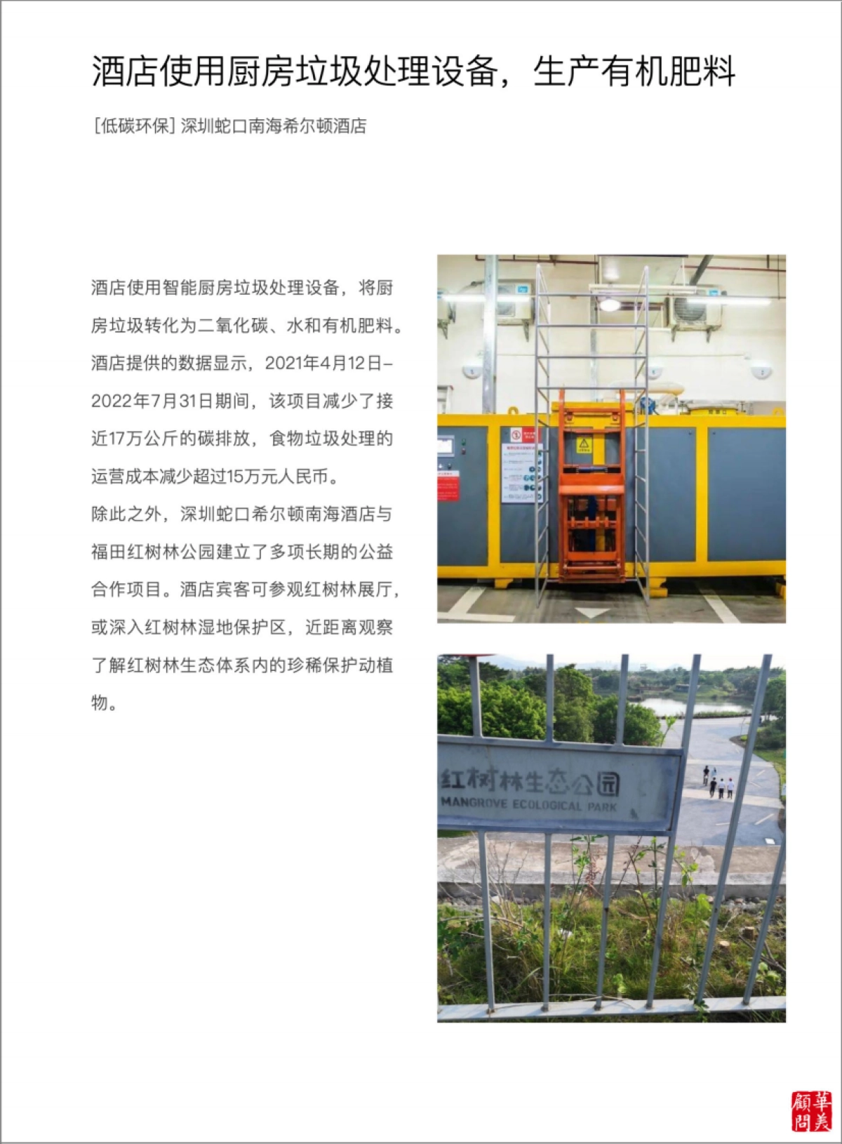 华美顾问：2023酒店创新年度报告_第9页