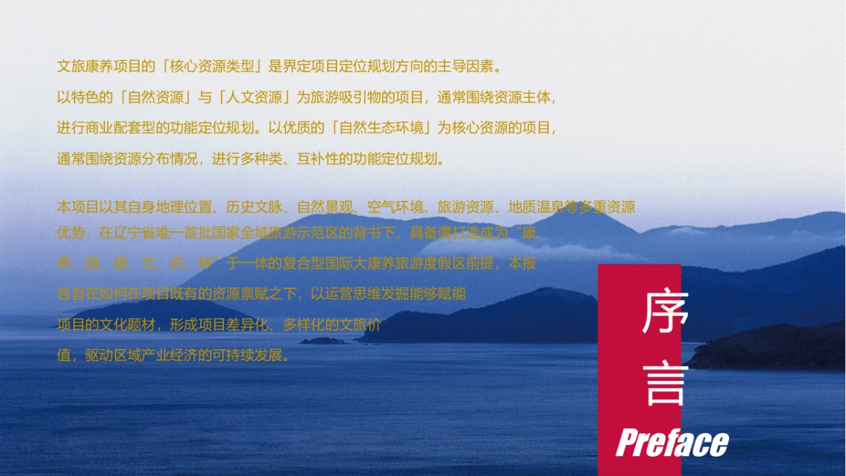 桓仁冰酒小镇文旅康养项目可研报告_第2页