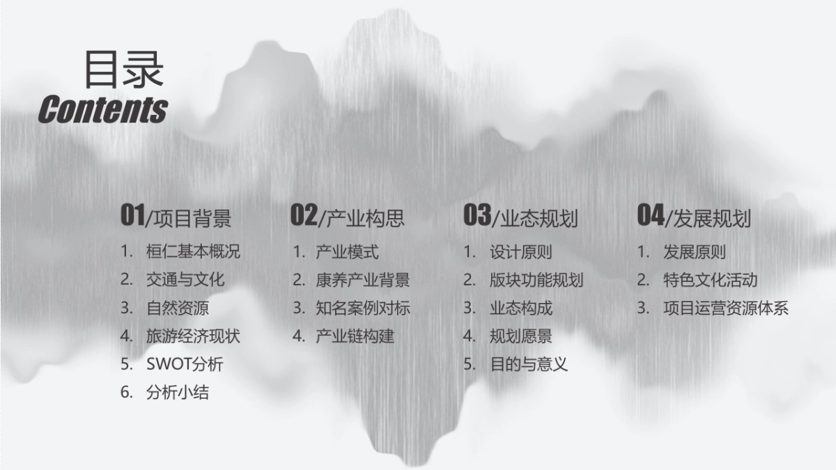 桓仁冰酒小镇文旅康养项目可研报告_第3页
