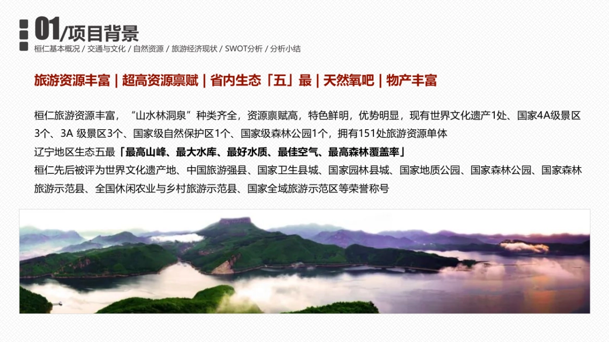 桓仁冰酒小镇文旅康养项目可研报告_第7页