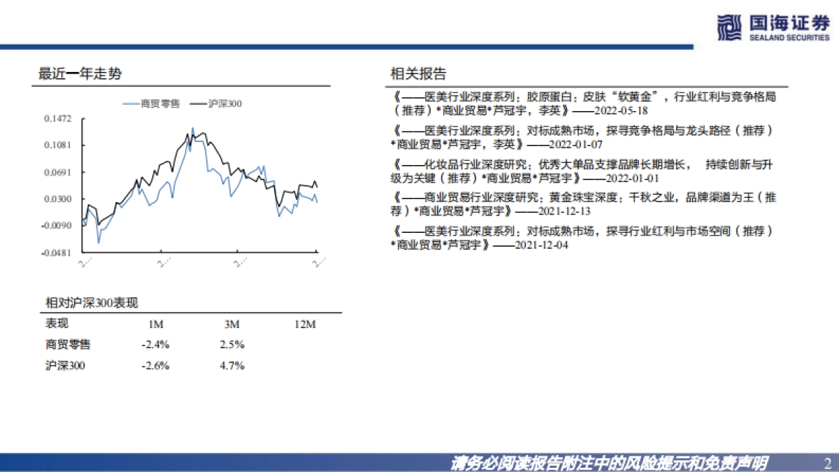 黄金珠宝框架报告：溯成长之源，观格局之势-国海证券-60页_第2页