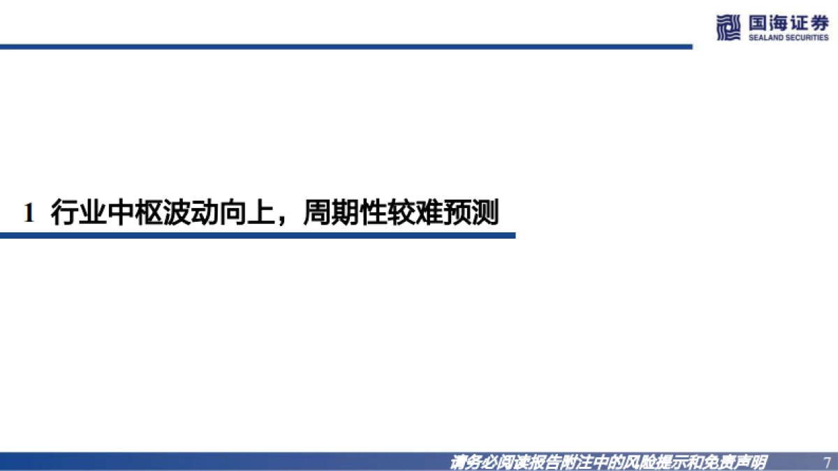 黄金珠宝框架报告：溯成长之源，观格局之势-国海证券-60页_第7页