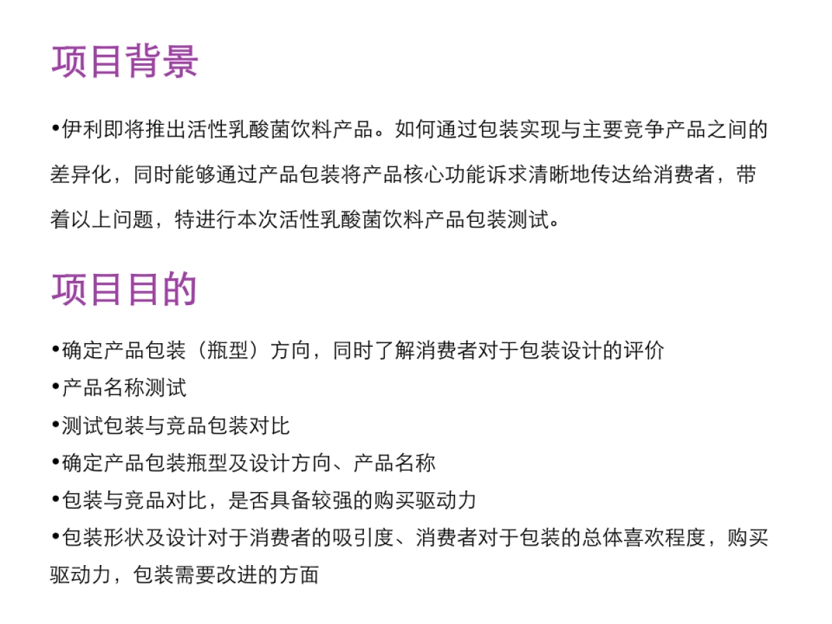 活性乳酸菌饮料瓶型、品名及包装测试定量报告_第3页