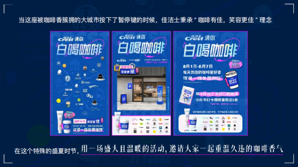 佳洁士请你白喝咖啡campagin_第4页