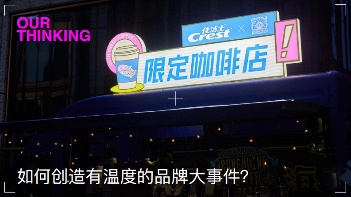 佳洁士请你白喝咖啡campagin_第5页