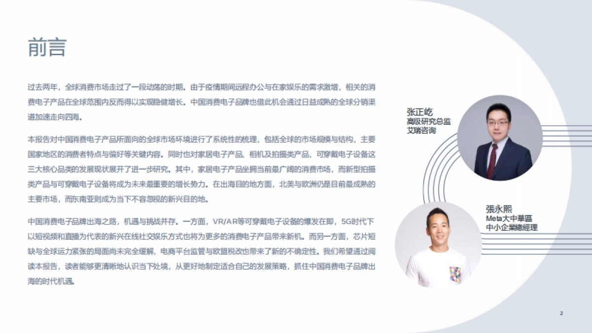 家电及3C产品出海白皮书-Meta-107页_第2页