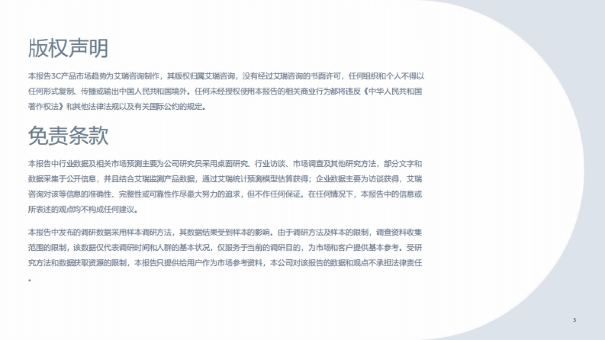 家电及3C产品出海白皮书-Meta-107页_第3页