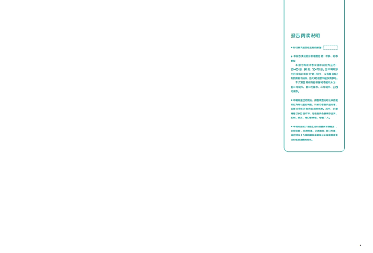 家庭低碳生活与低碳消费行为研究报告-能源基金会_第2页