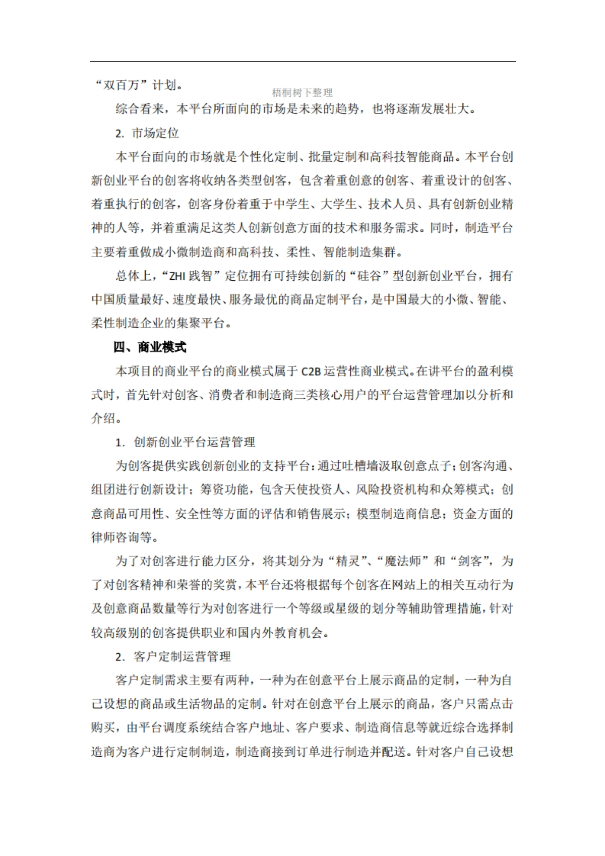 践智_创客创新及消费者定制移动互联网平台_第10页