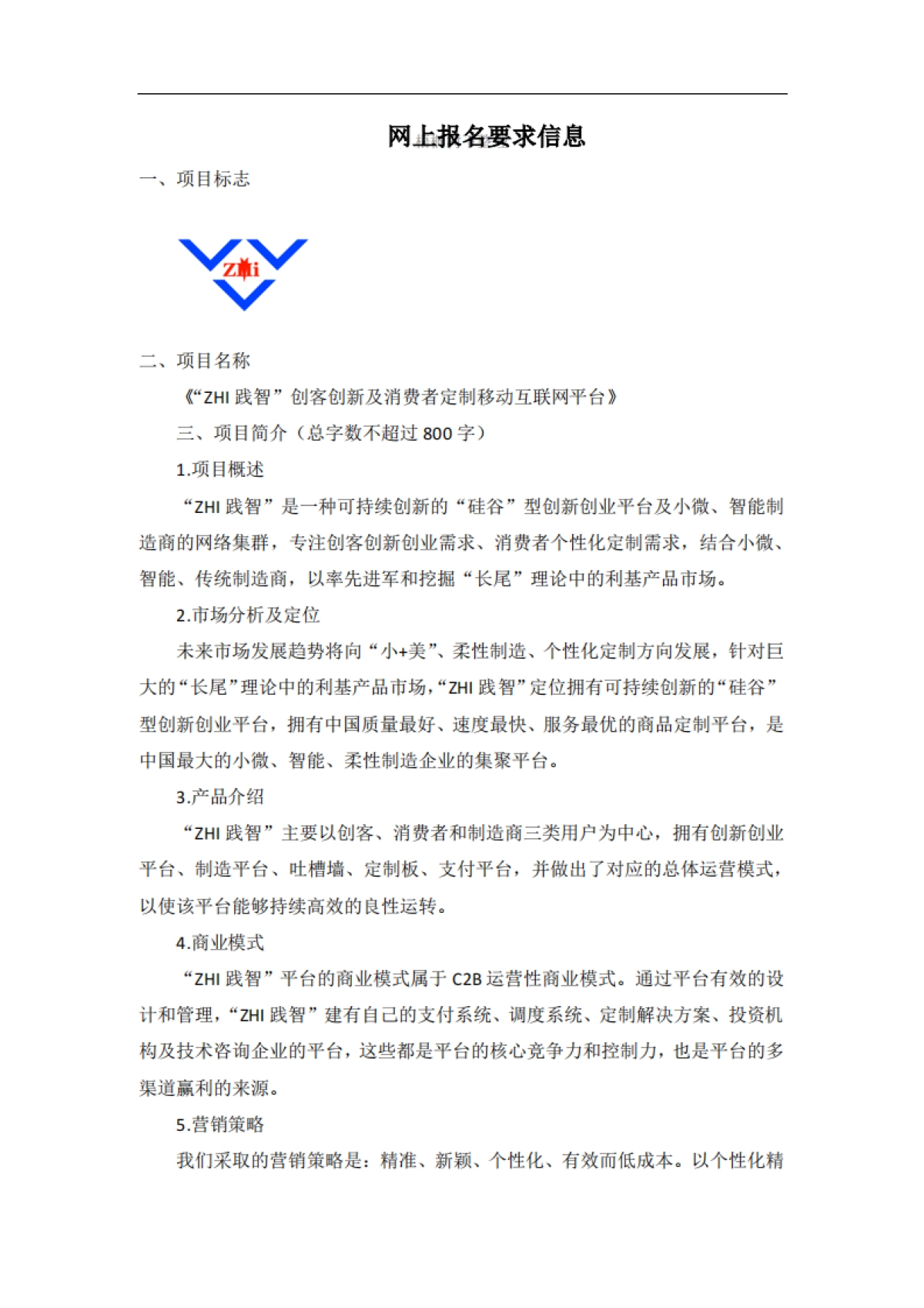 践智_创客创新及消费者定制移动互联网平台_第3页