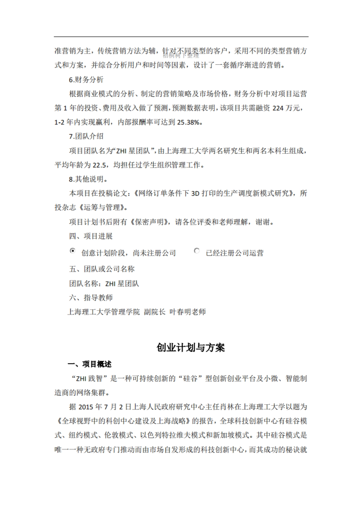 践智_创客创新及消费者定制移动互联网平台_第4页