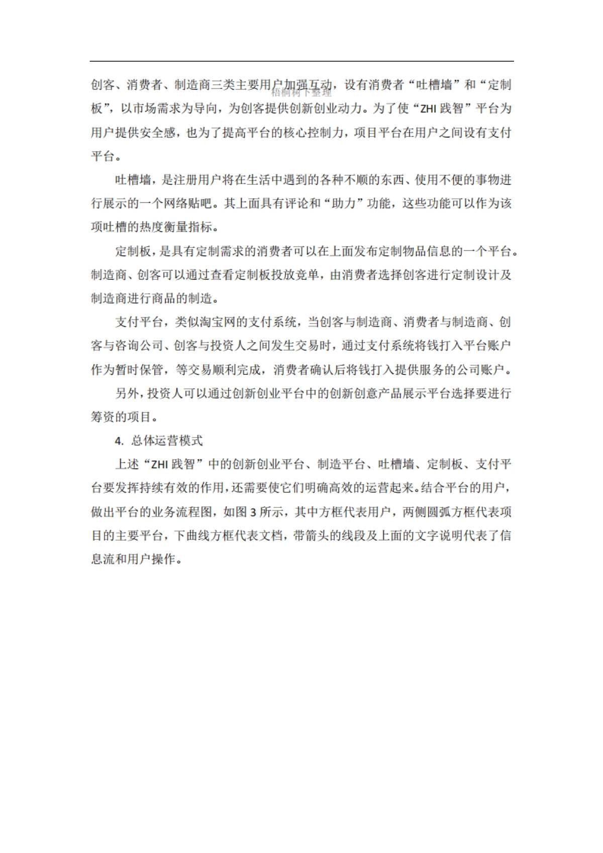 践智_创客创新及消费者定制移动互联网平台_第7页