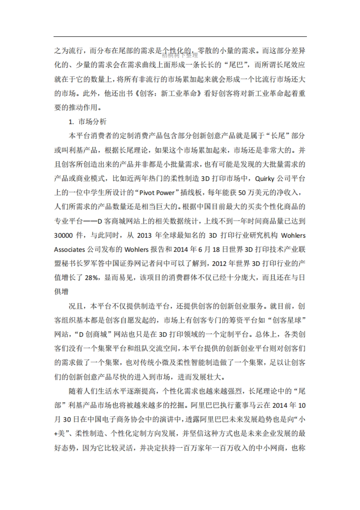 践智_创客创新及消费者定制移动互联网平台_第9页