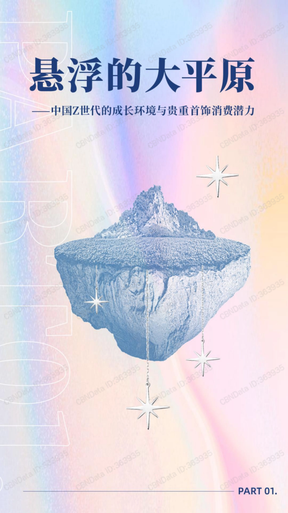 解码Z世代驱动新增长-中国Z世代贵重首饰消费白皮书_第4页