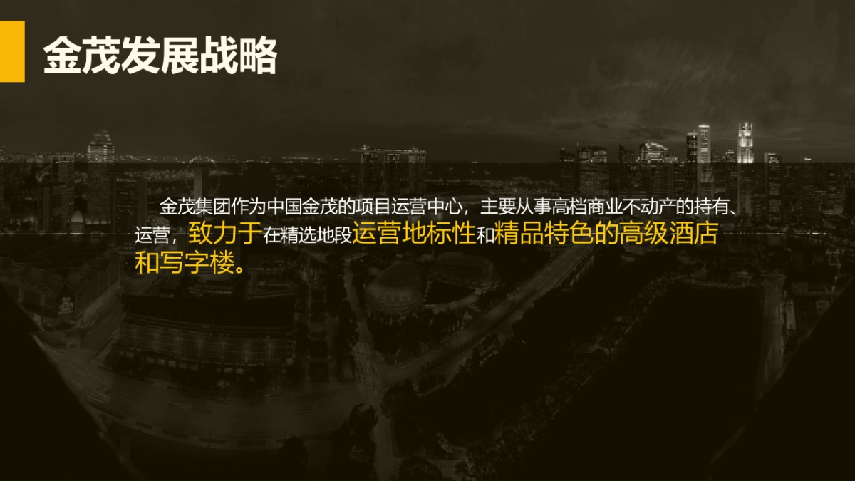 金茂酒店命名最终确定版_第3页