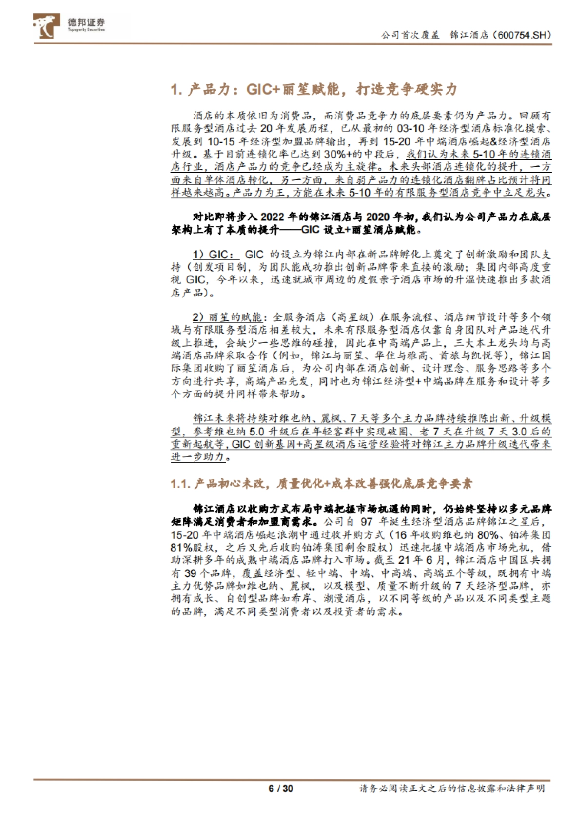 锦江酒店_ 三年规划行至中段，剖析锦江的变与不变_第6页