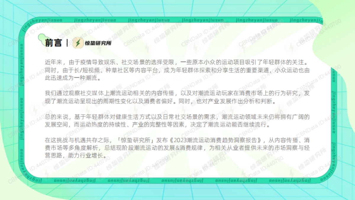 惊蛰研究所2023潮流运动消费趋势洞察报告_第2页