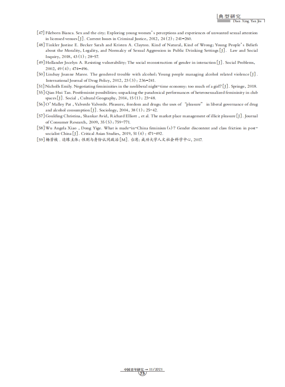 酒吧消费中的女性气质协商与道德困境-中国青年研究-10页_第10页