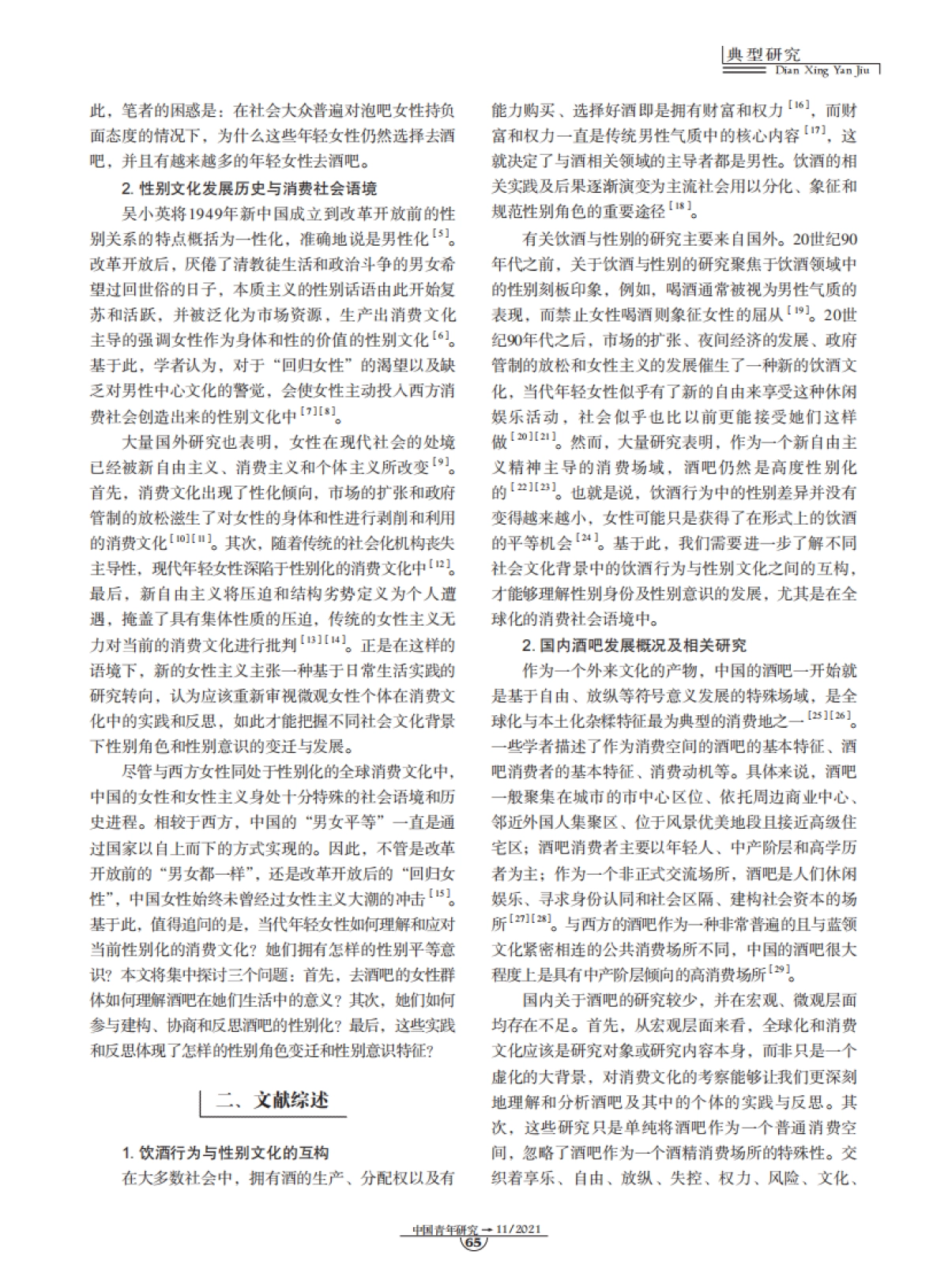 酒吧消费中的女性气质协商与道德困境-中国青年研究-10页_第2页