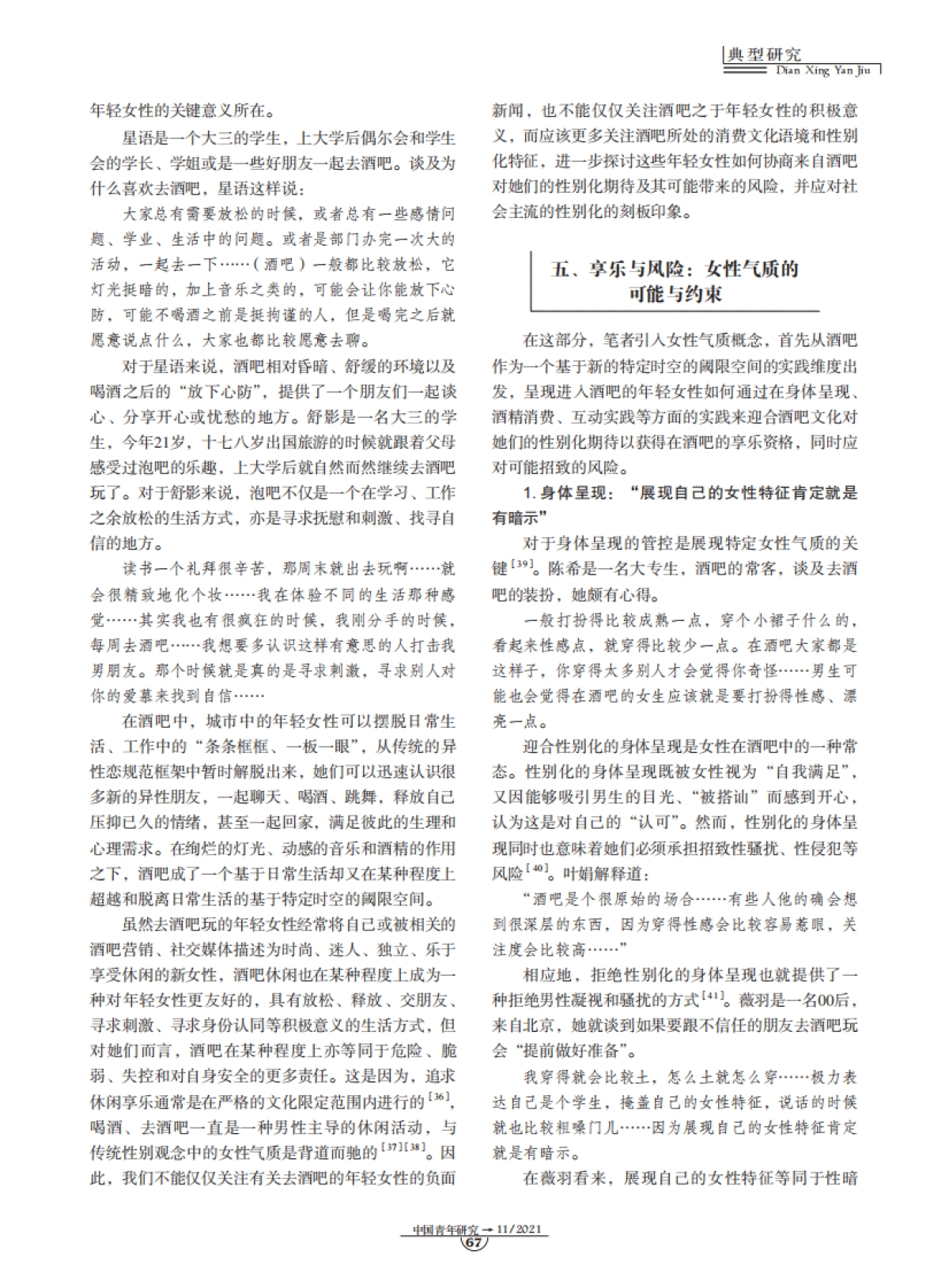 酒吧消费中的女性气质协商与道德困境-中国青年研究-10页_第4页