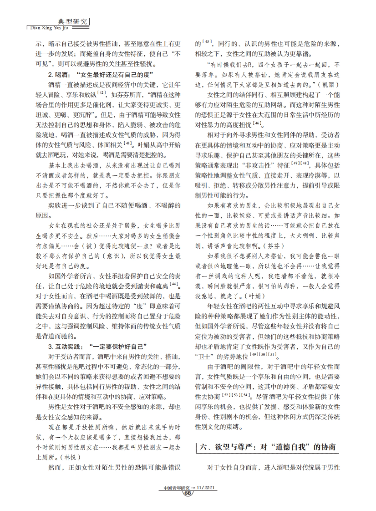 酒吧消费中的女性气质协商与道德困境-中国青年研究-10页_第5页