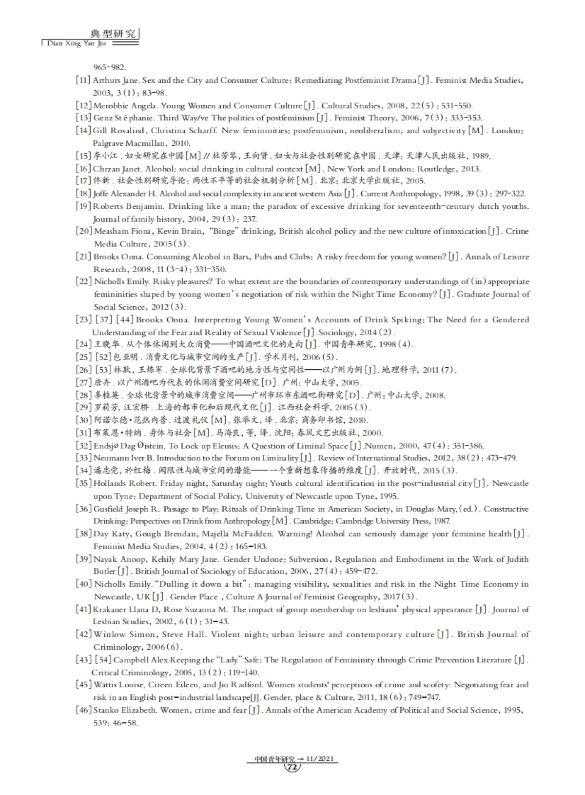 酒吧消费中的女性气质协商与道德困境-中国青年研究-10页_第9页