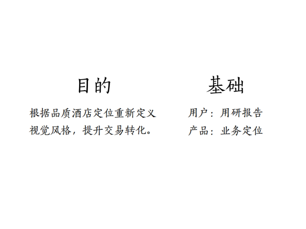 酒店风格探索汇报_第2页