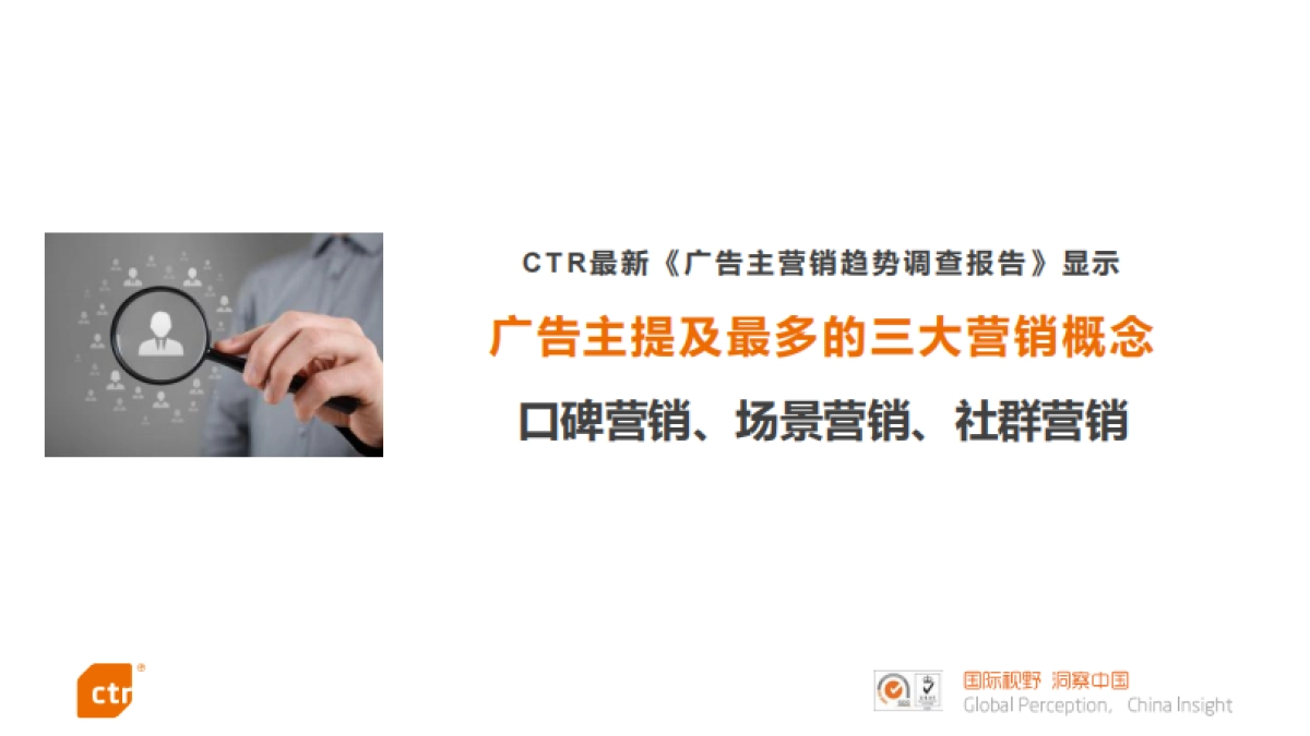 酒店媒体价值研究报告-CTR_第2页