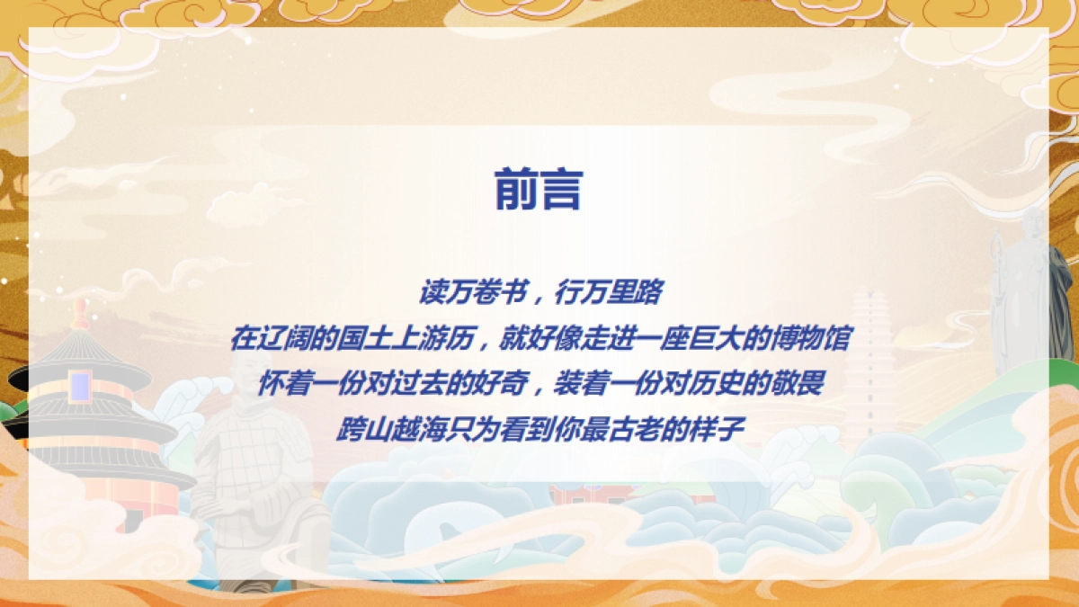 巨量：2022数字旅游项目报告-文史名胜篇_第2页