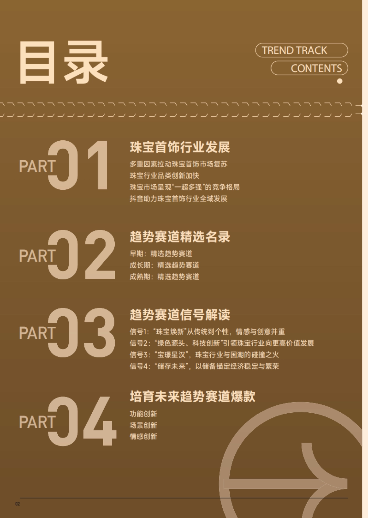 巨量算数：2023抖音趋势赛道风向标-珠宝首饰专刊_第3页