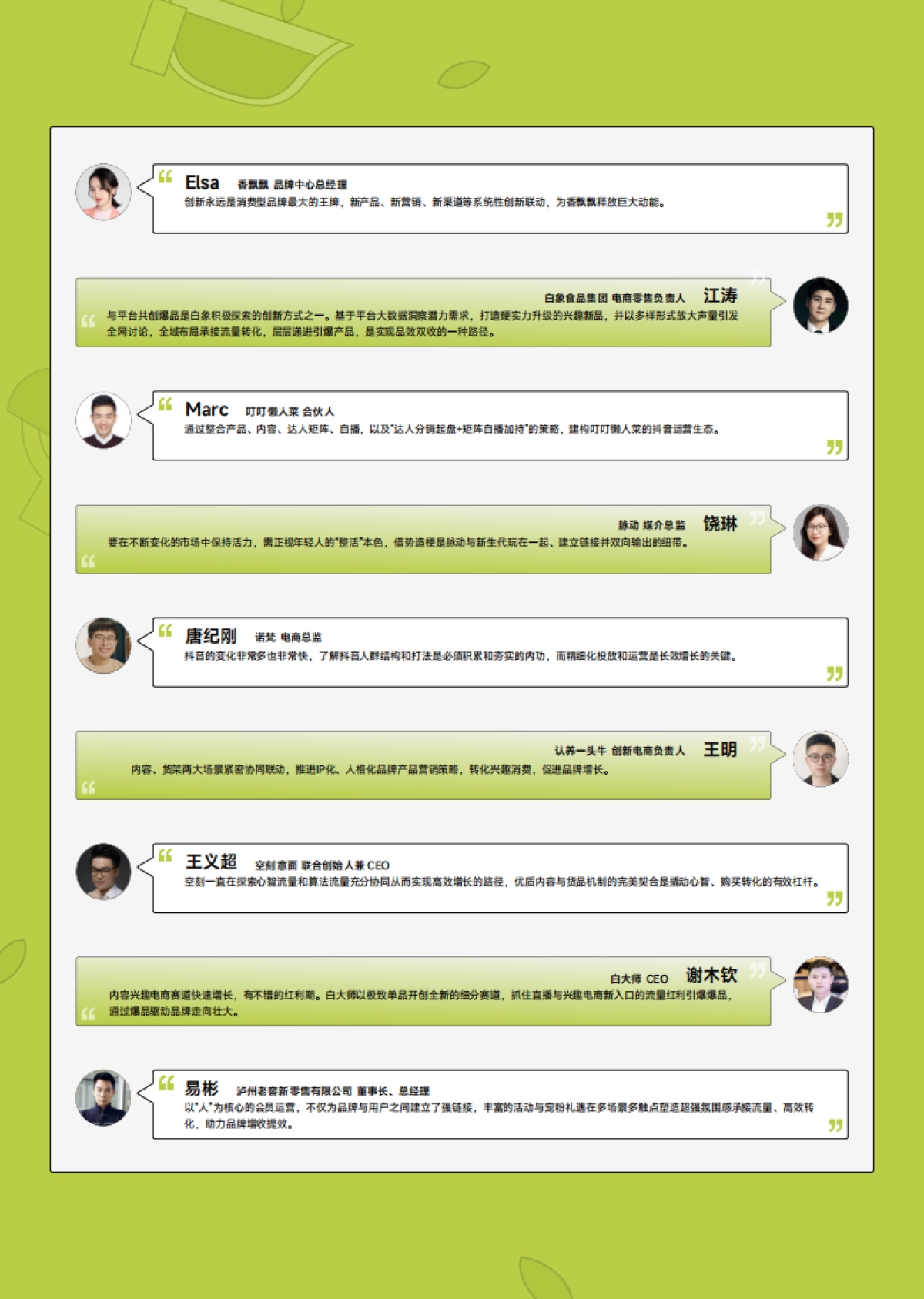 巨量算数：2023巨量引擎食品饮料白皮书_第2页