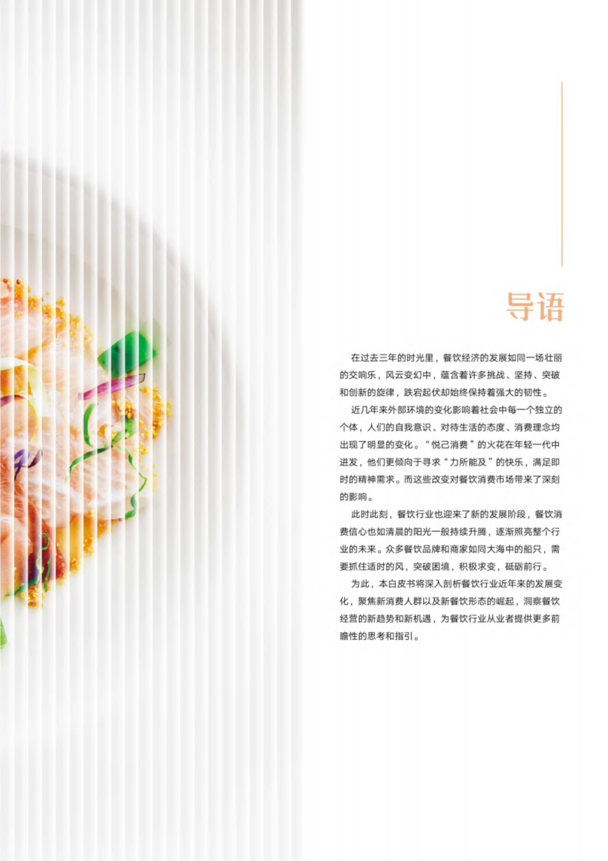 巨量引擎&极光：2023年抖音新精品餐饮白皮书_第3页