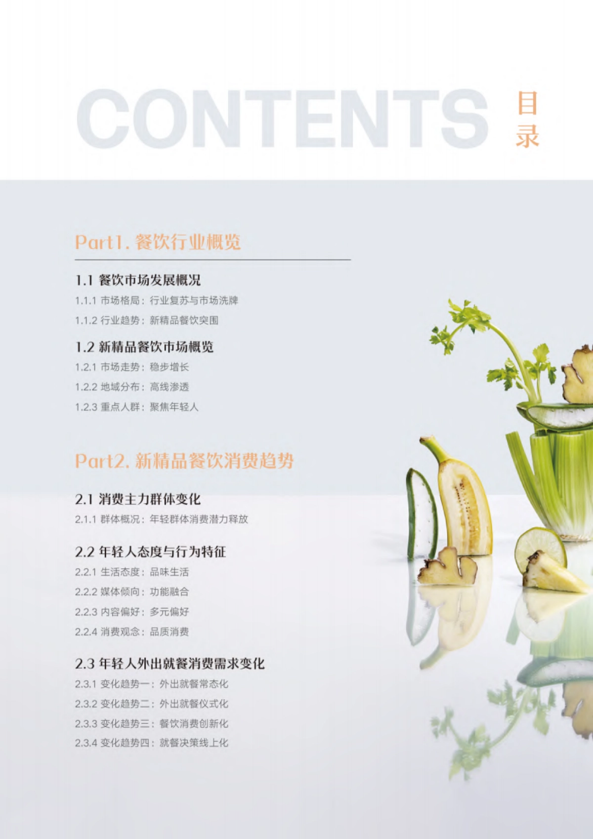 巨量引擎&极光：2023年抖音新精品餐饮白皮书_第4页