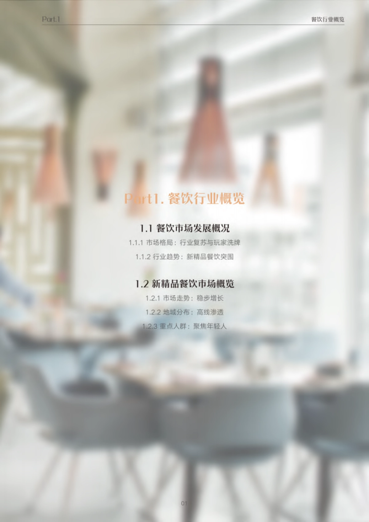 巨量引擎&极光：2023年抖音新精品餐饮白皮书_第6页