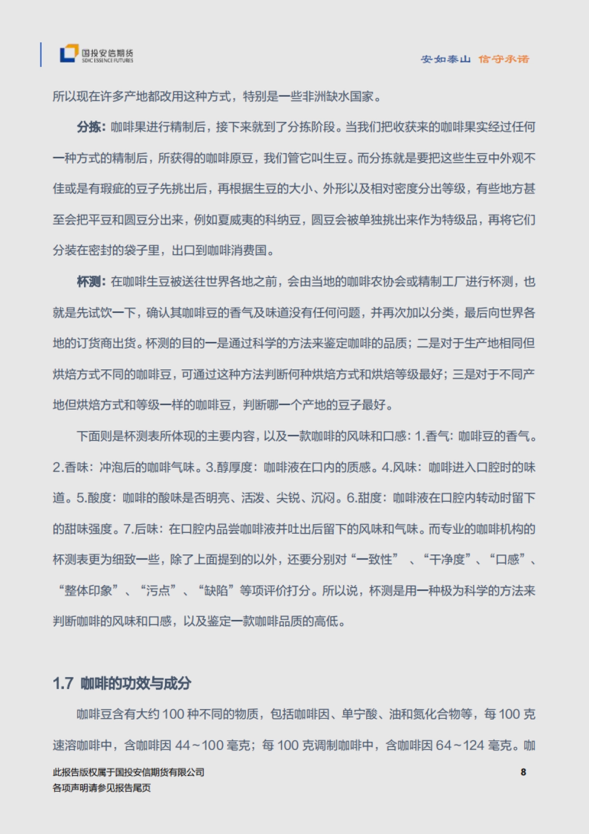 咖啡品种手册-国投安信期货-33页_第9页