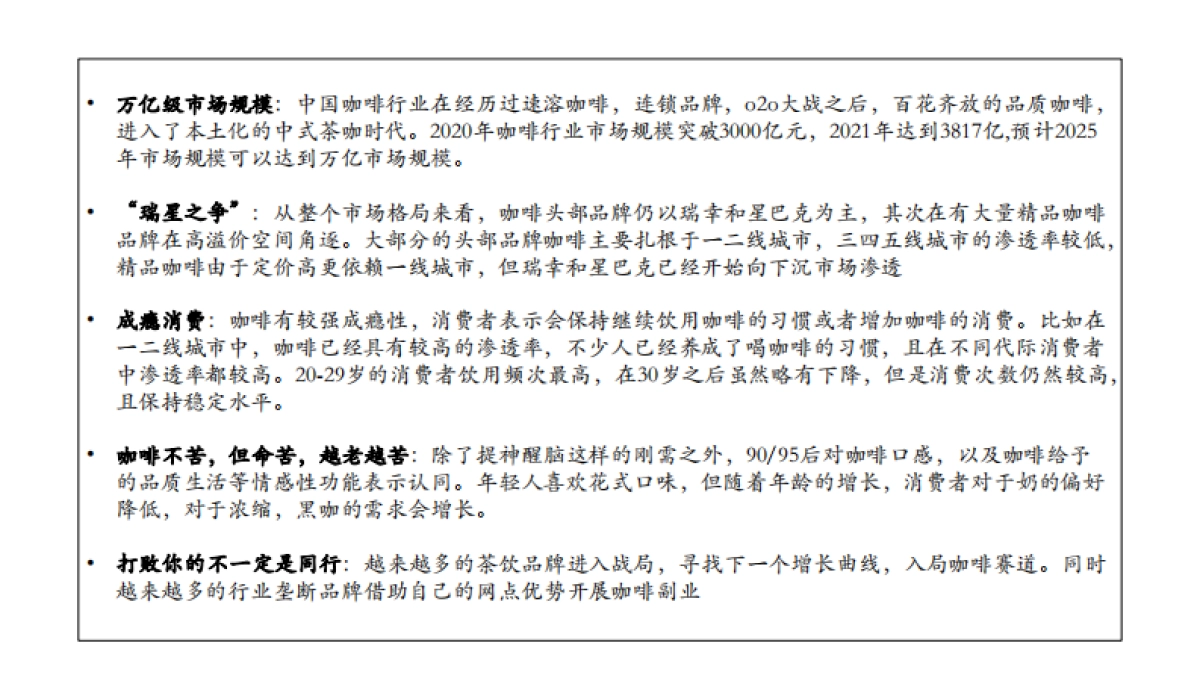 咖啡市场分析报告2022年9月_第2页