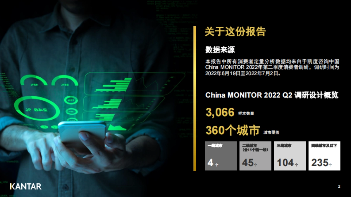 凯度：解读2022上半年中国消费者价值观和生活态度变化（样刊）_第2页