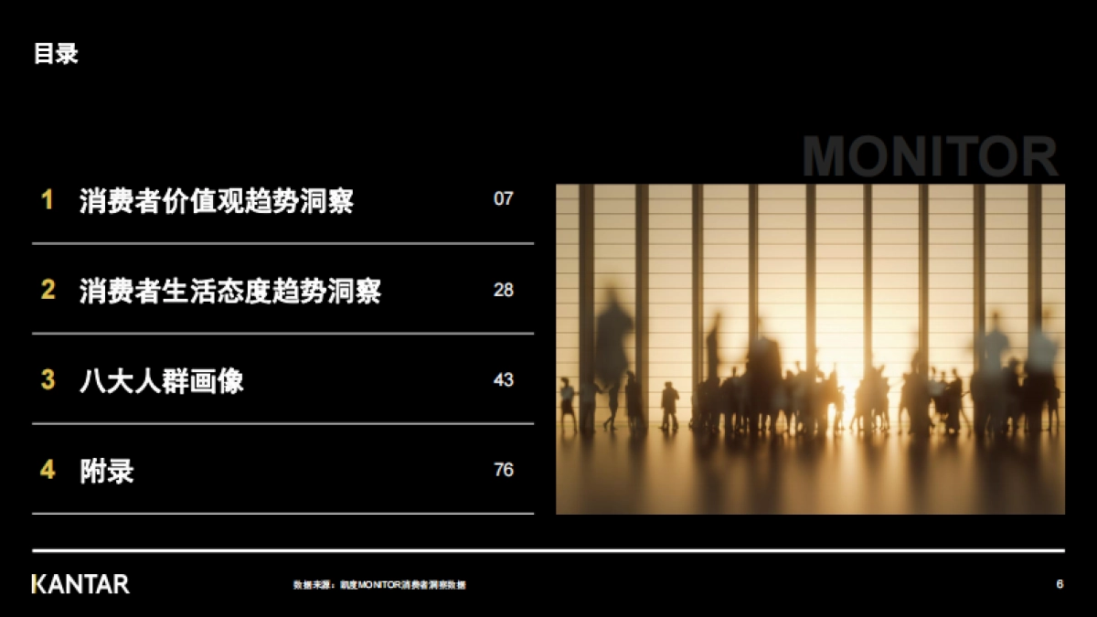 凯度：解读2022上半年中国消费者价值观和生活态度变化（样刊）_第6页