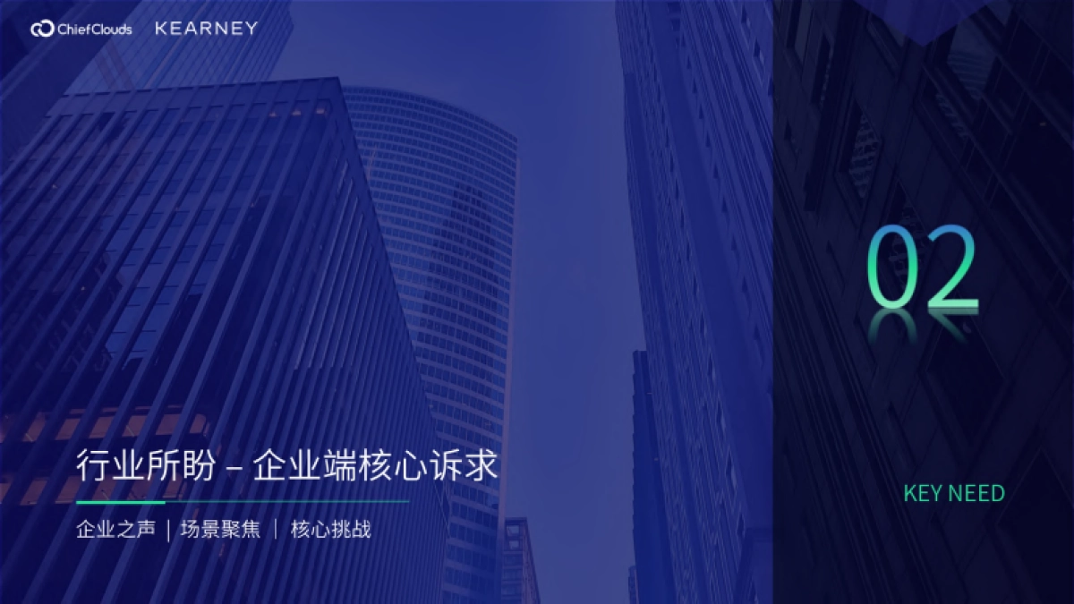 科尔尼：模式&技术双轮驱动 消费者精细化运营白皮书_第9页