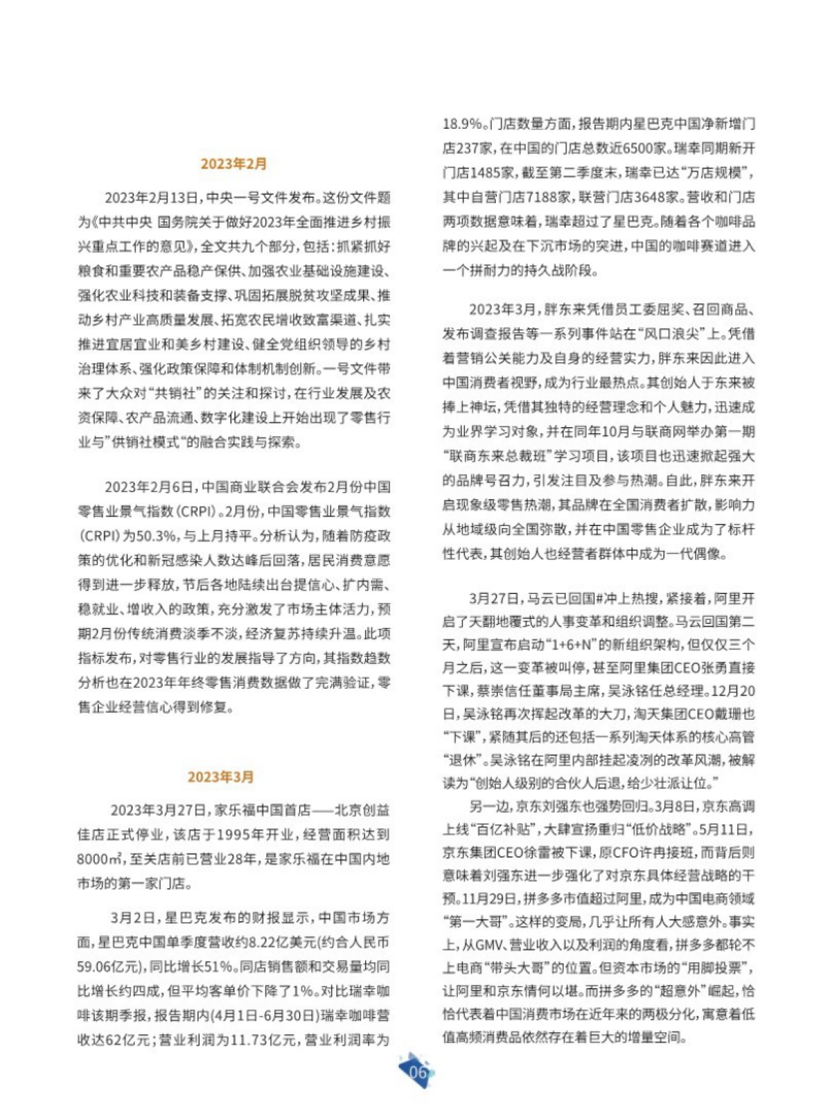 科脉&联商网：2024年零售运营白皮书_第7页