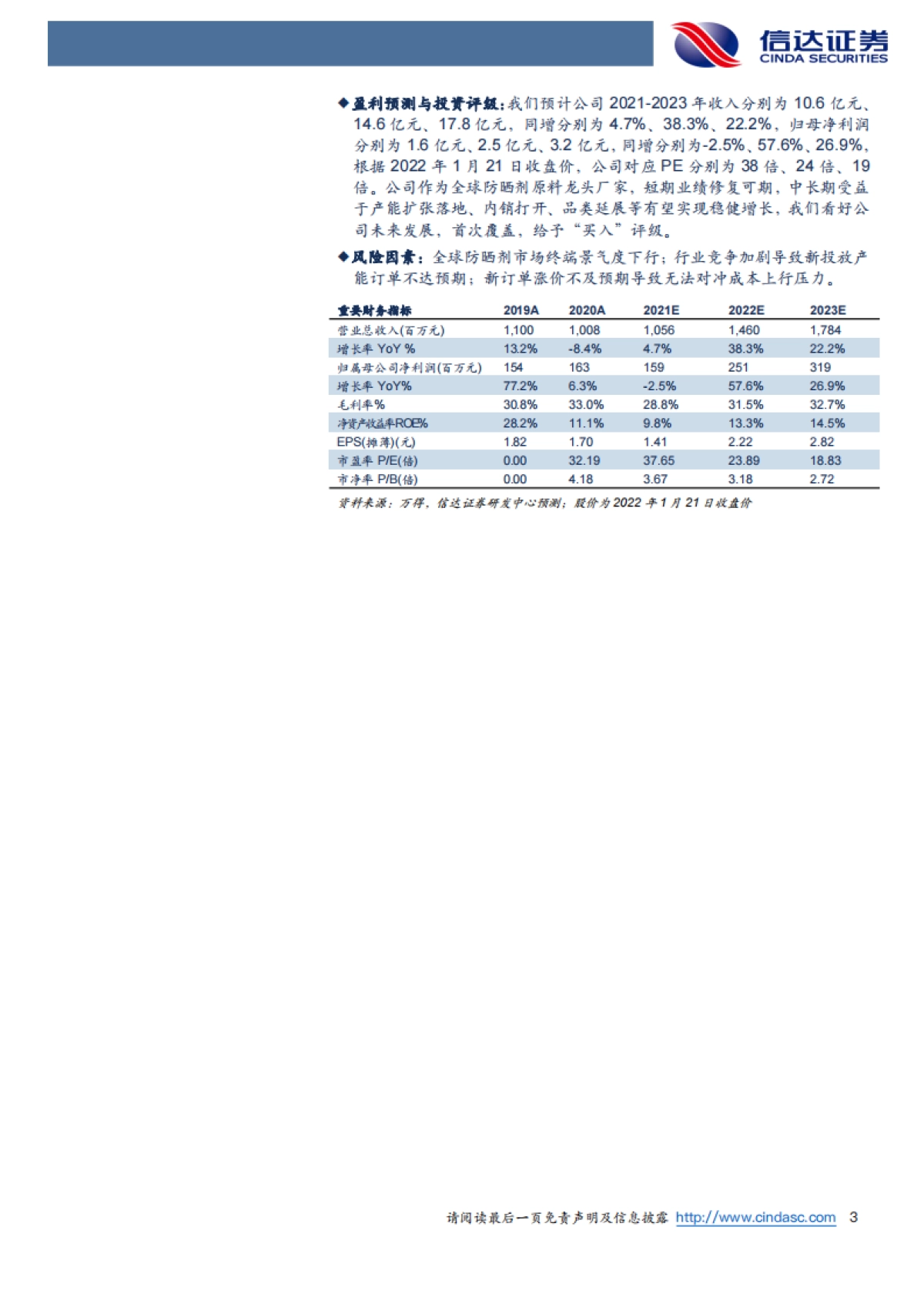 科思股份:全球防晒剂龙头原料商,产能扩张及品类延展助增长-信达证券-35页_第3页