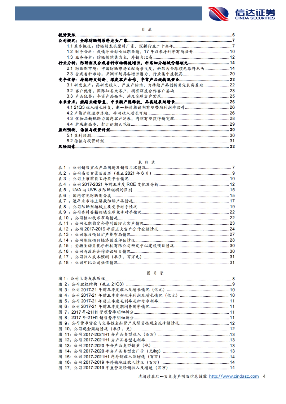科思股份:全球防晒剂龙头原料商,产能扩张及品类延展助增长-信达证券-35页_第4页