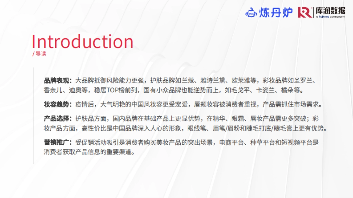 库润数据&炼丹炉大数据：疫情中和疫情后的美妆消费变化趋势洞察_第4页