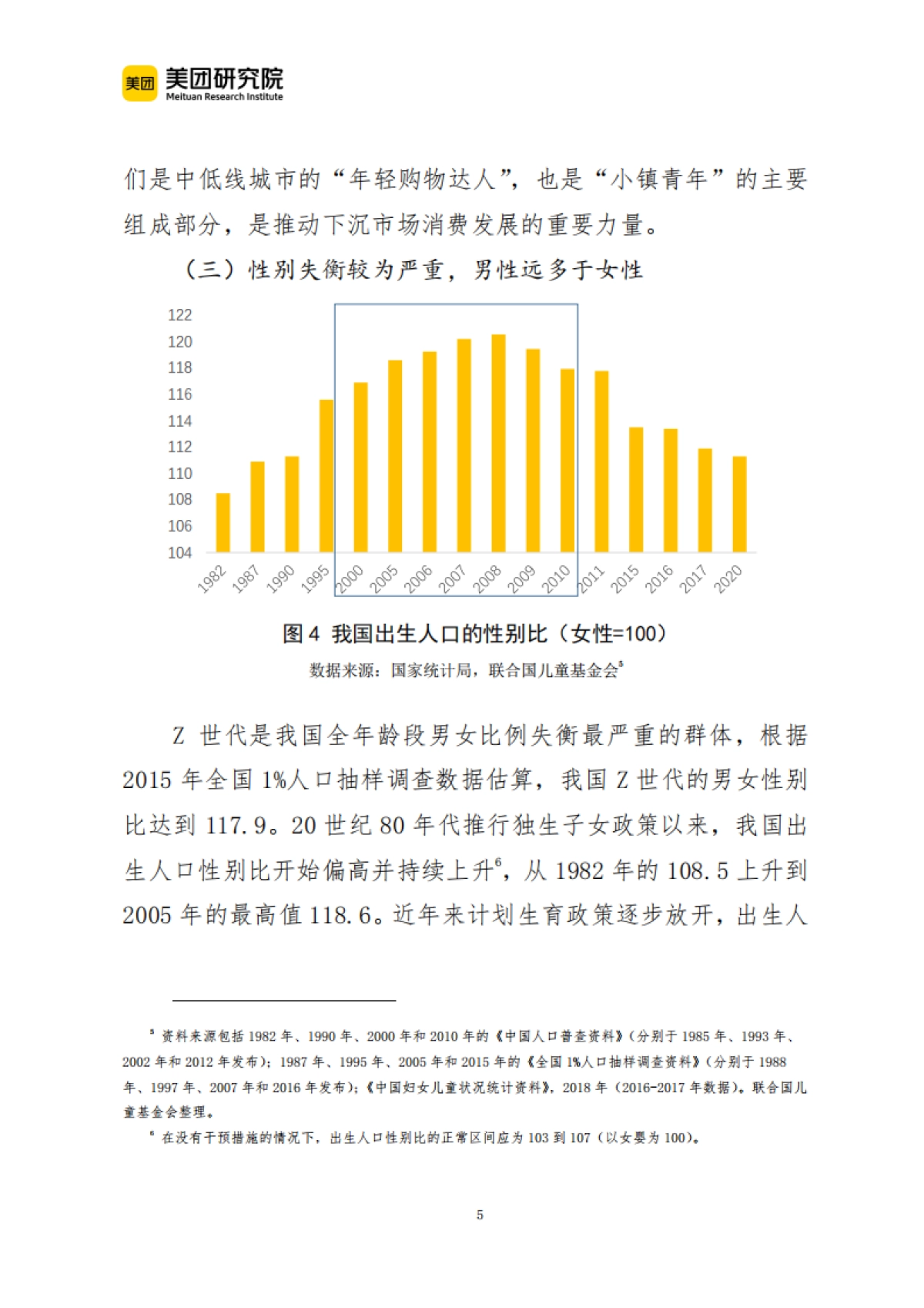 理解我国Z世代，迎接消费新浪潮-美团研究院-23页_第5页